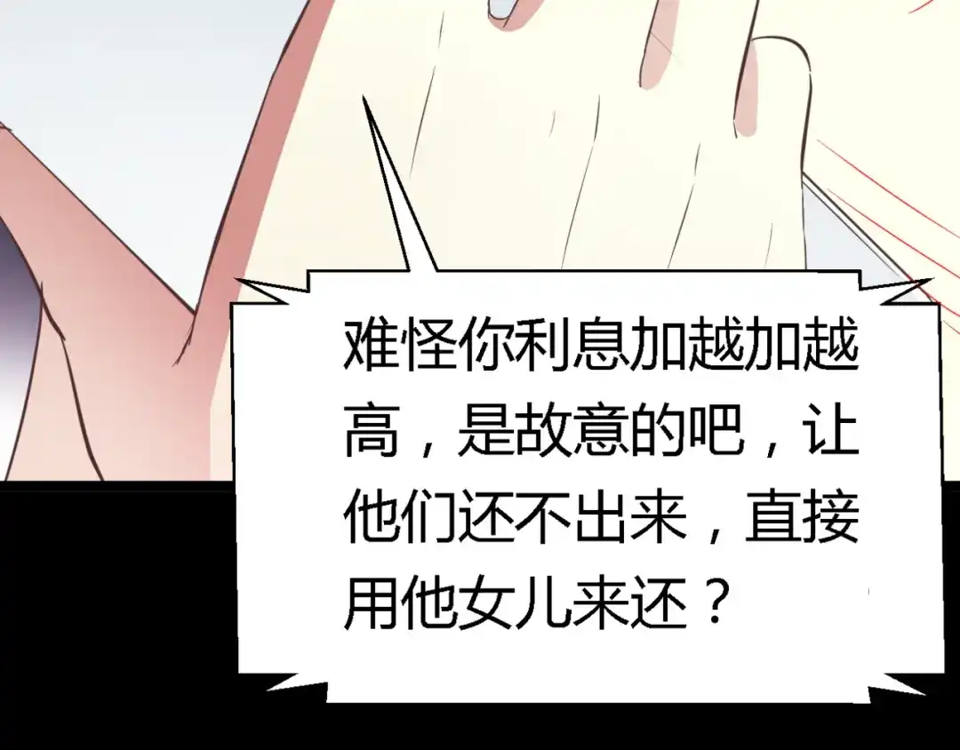 《赤色四叶草》第26话 我要保护你（下） 第84页