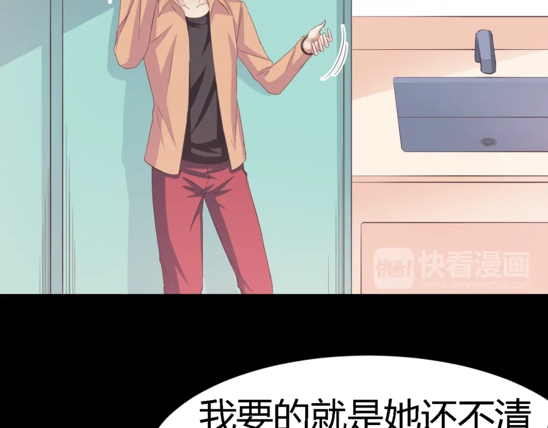 《赤色四叶草》第26话 我要保护你（下） 第86页