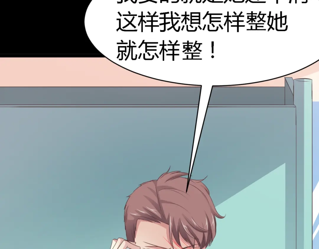 《赤色四叶草》第26话 我要保护你（下） 第87页