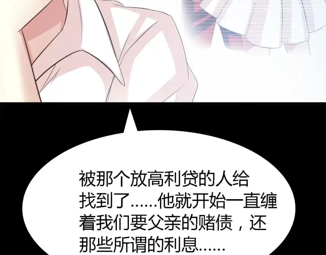 《赤色四叶草》第26话 我要保护你（下） 第29页