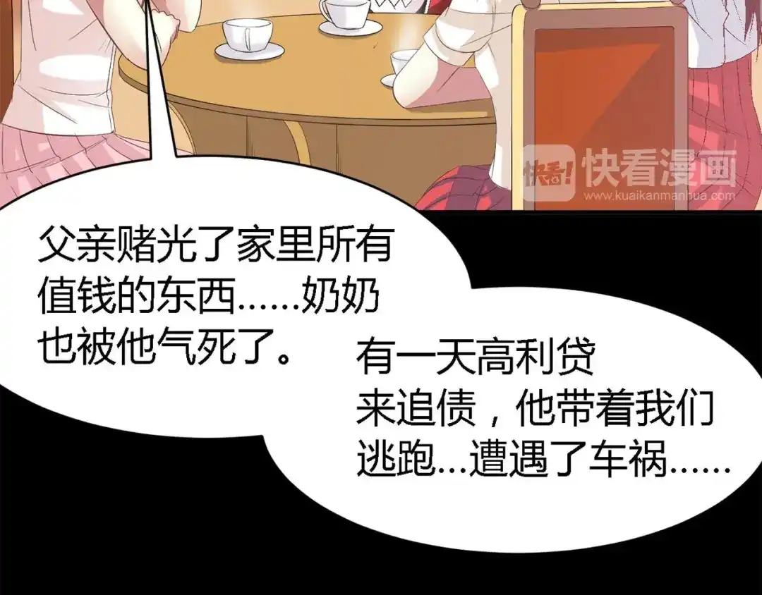 《赤色四叶草》第26话 我要保护你（下） 第26页