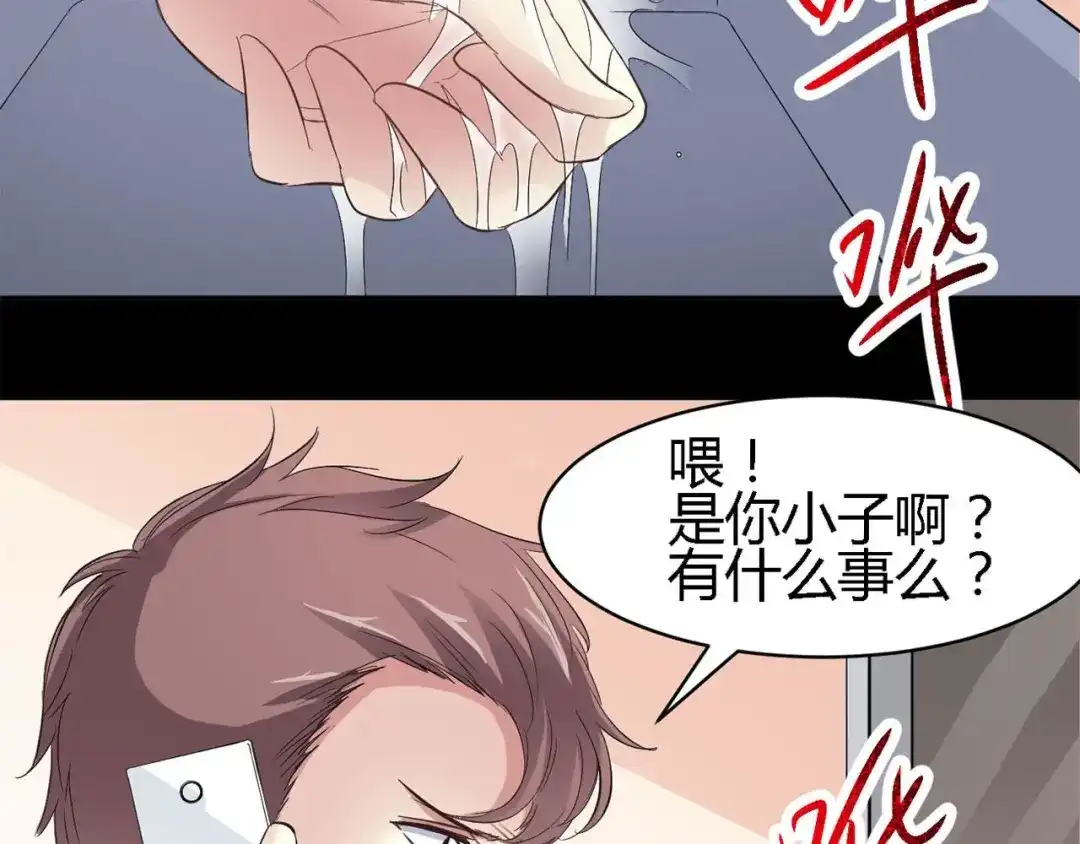 《赤色四叶草》第26话 我要保护你（下） 第79页