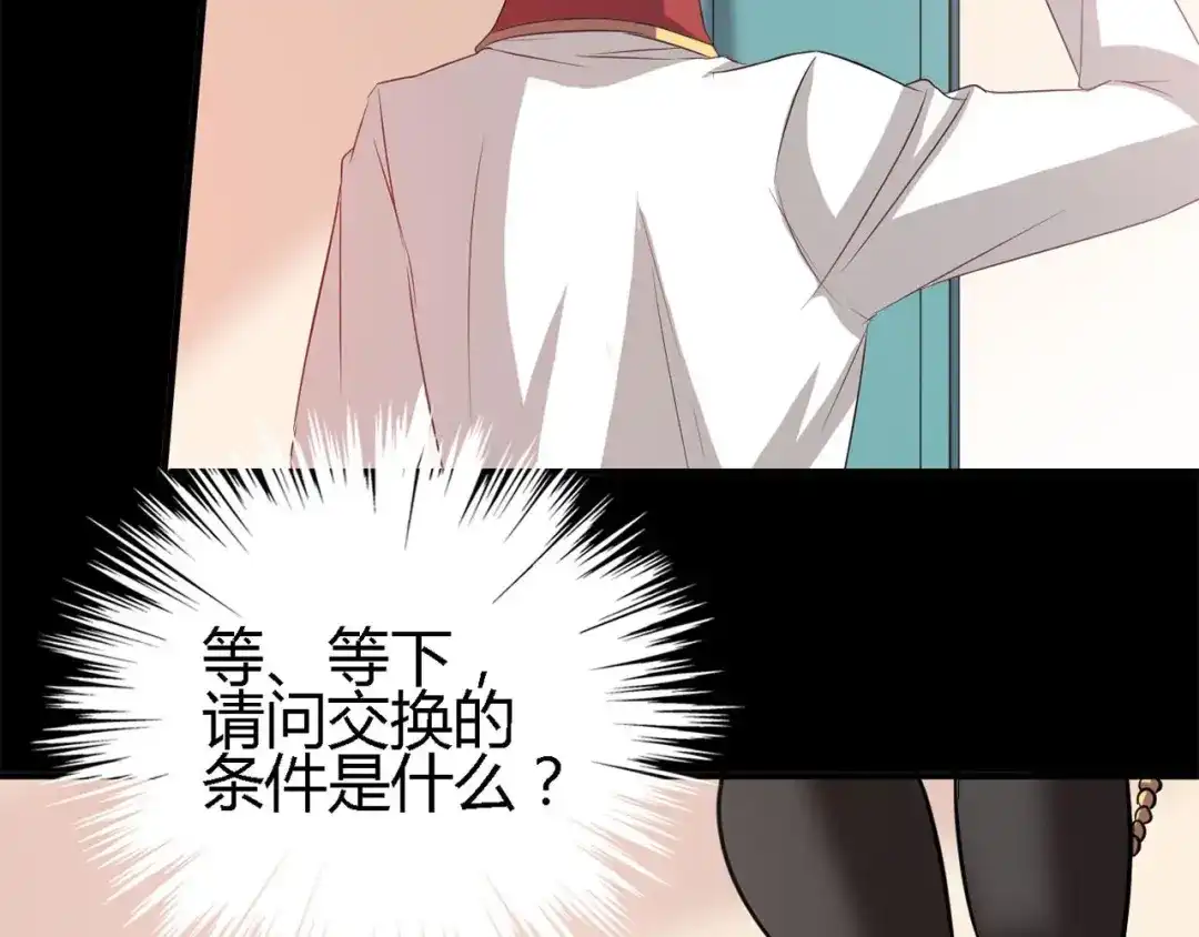 《赤色四叶草》第26话 我要保护你（下） 第17页
