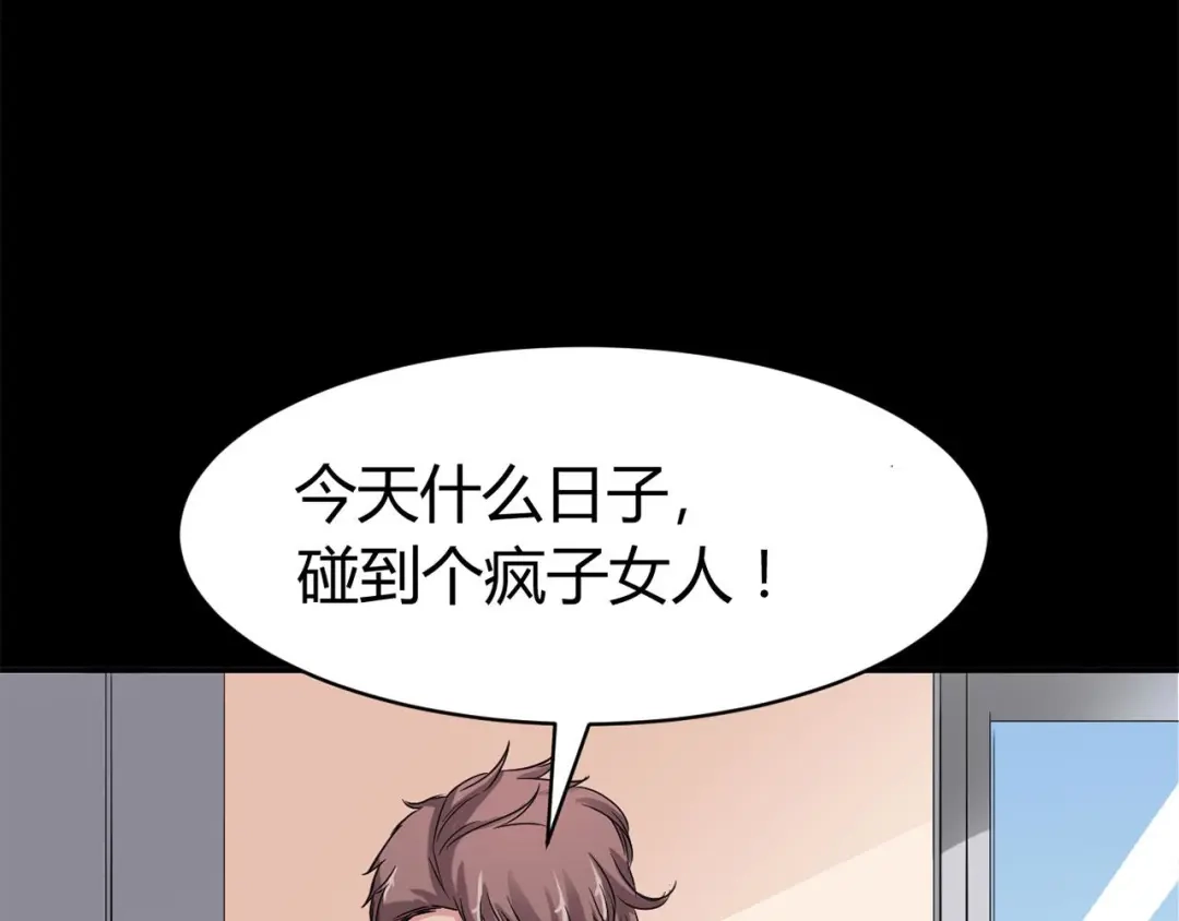 《赤色四叶草》第26话 我要保护你（下） 第71页