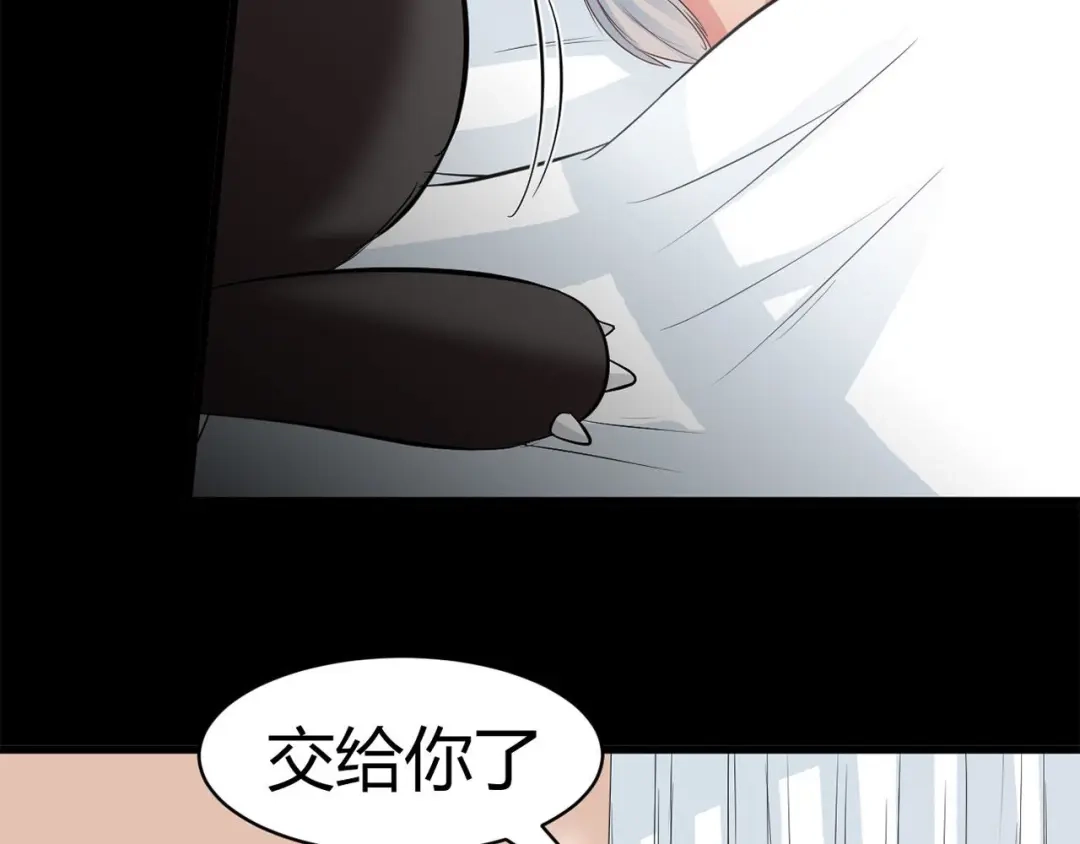 《赤色四叶草》第26话 我要保护你（下） 第14页
