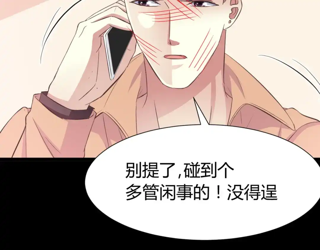 《赤色四叶草》第26话 我要保护你（下） 第82页