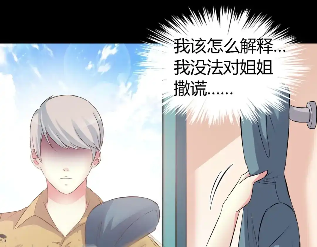 《赤色四叶草》第27话 交换吧！大坏蛋！（上） 第104页