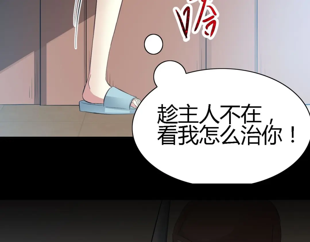 《赤色四叶草》第27话 交换吧！大坏蛋！（上） 第85页