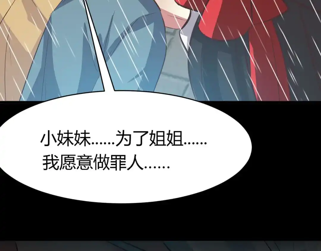 《赤色四叶草》第28话 交换吧！大坏蛋！（中） 第115页