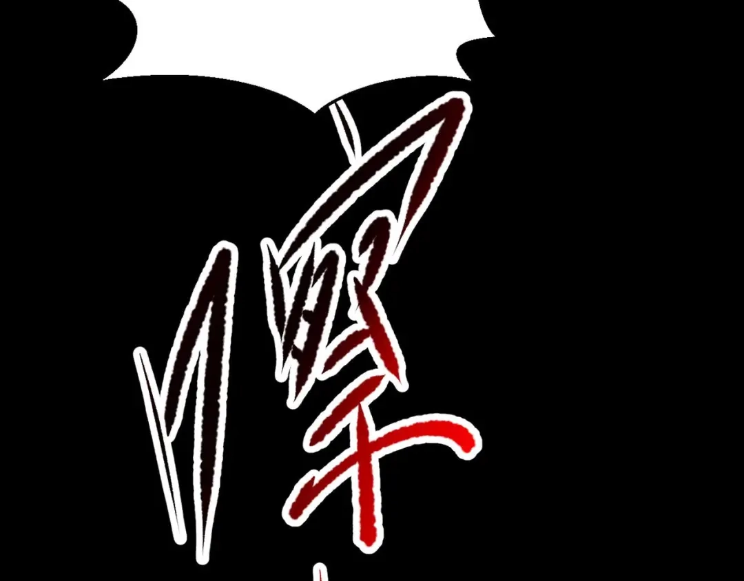 《赤色四叶草》第28话 交换吧！大坏蛋！（中） 第63页