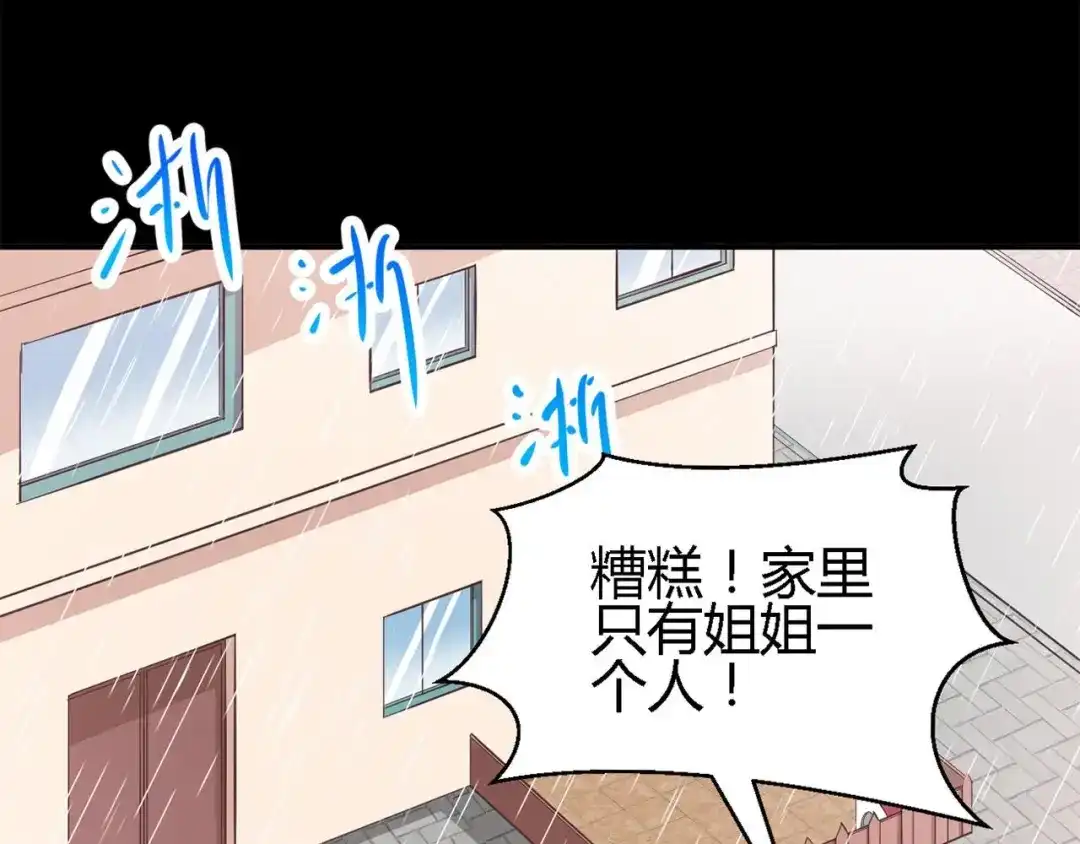 《赤色四叶草》第28话 交换吧！大坏蛋！（中） 第30页