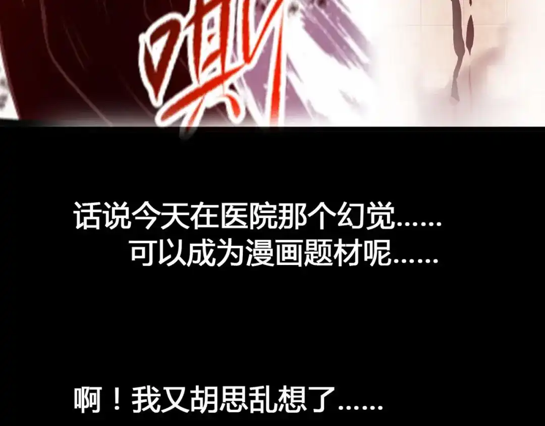 《赤色四叶草》第2话 黑兔子（中） 第73页