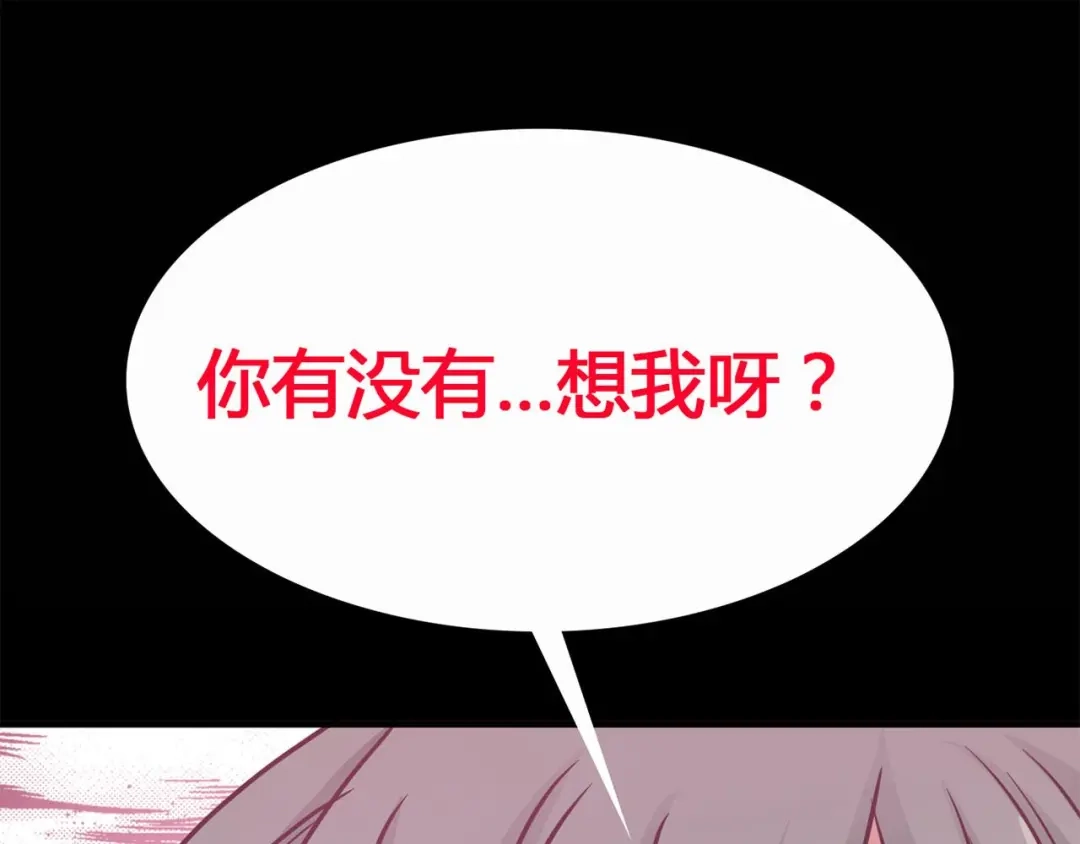 《赤色四叶草》第2话 黑兔子（中） 第150页
