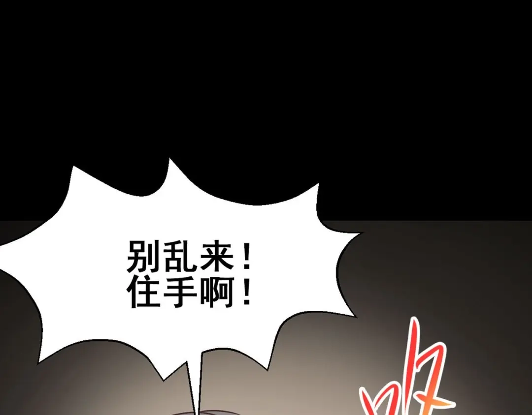 《赤色四叶草》第2话 黑兔子（中） 第87页