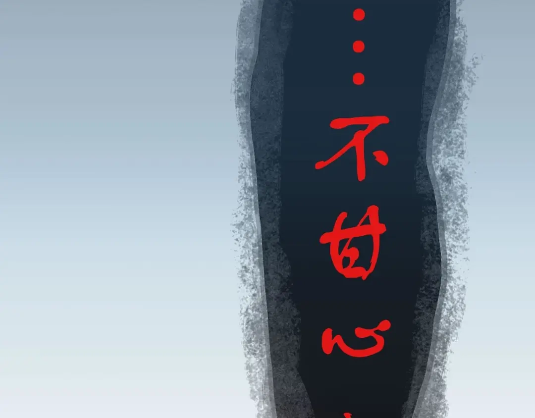 《赤色四叶草》第2话 黑兔子（中） 第110页