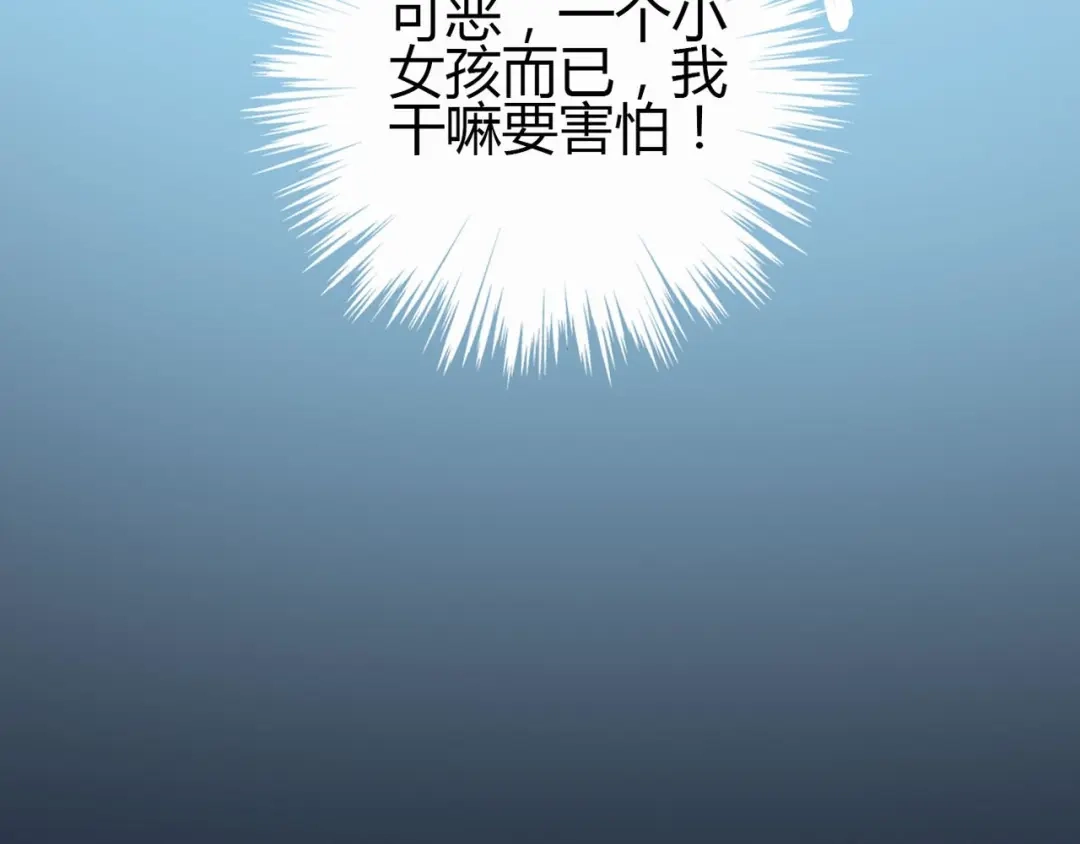 《赤色四叶草》第2话 黑兔子（中） 第43页