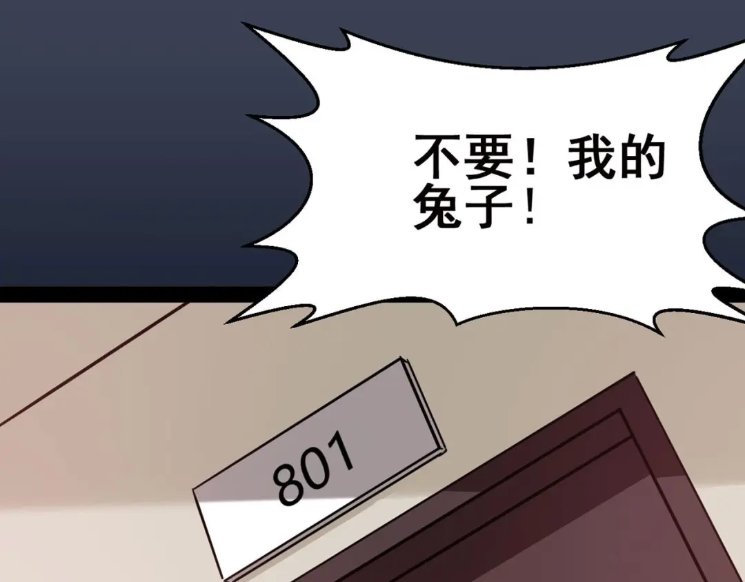 《赤色四叶草》第2话 黑兔子（中） 第79页