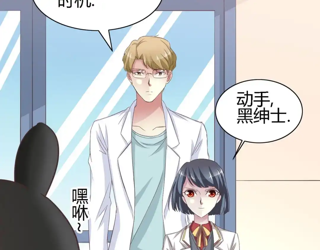 《赤色四叶草》第29话 交换吧！大坏蛋！（下） 第3页