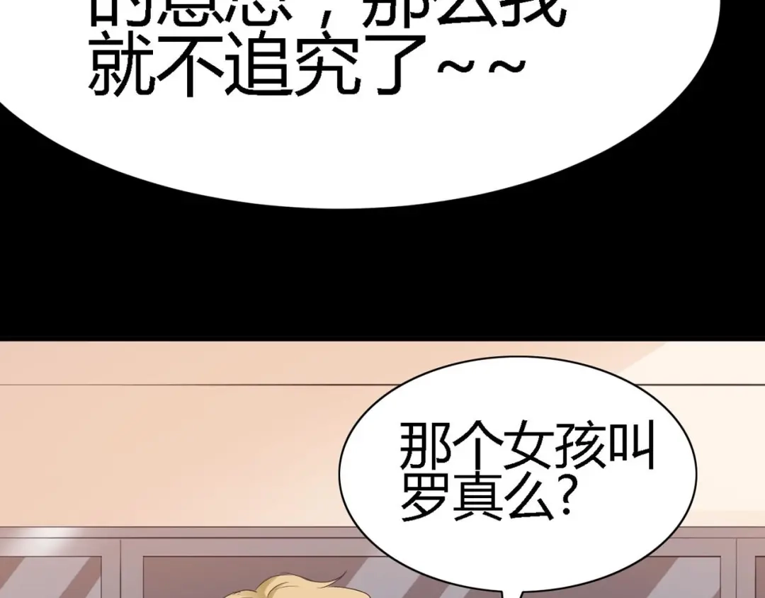 《赤色四叶草》第29话 交换吧！大坏蛋！（下） 第97页