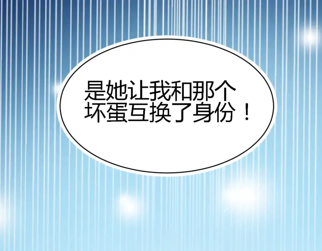 《赤色四叶草》第29话 交换吧！大坏蛋！（下） 第67页