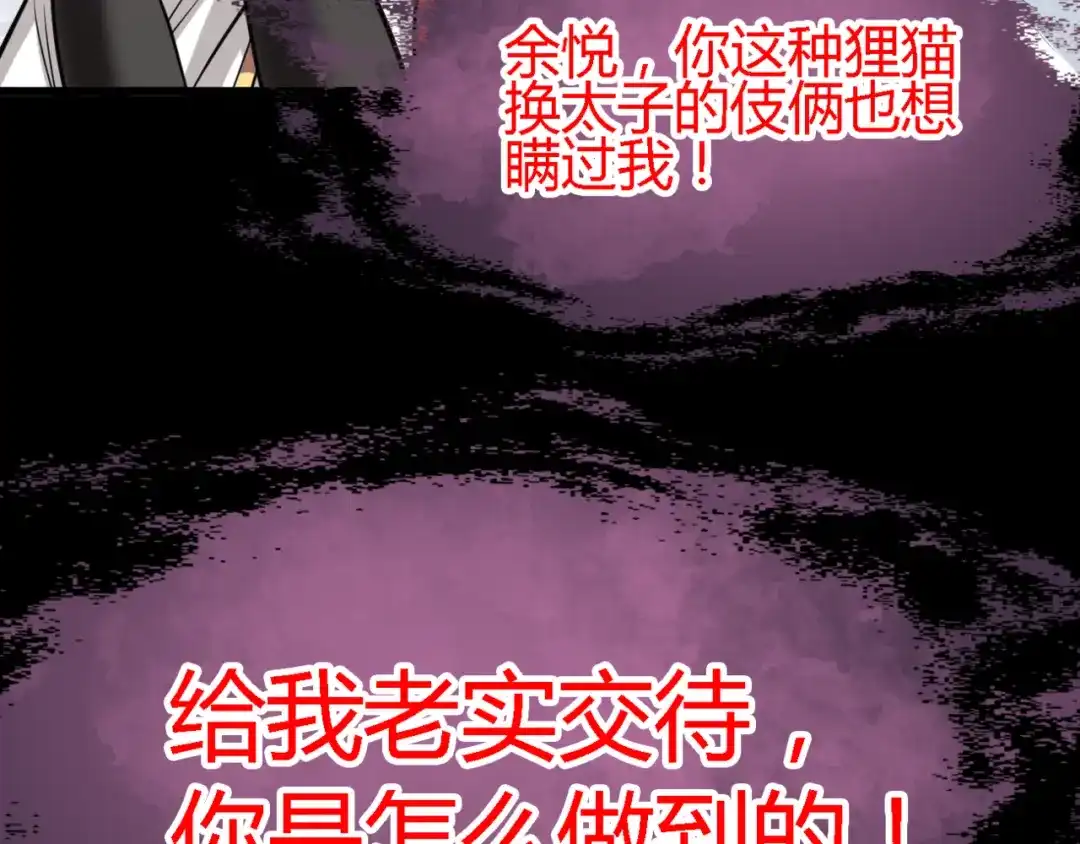 《赤色四叶草》第29话 交换吧！大坏蛋！（下） 第59页