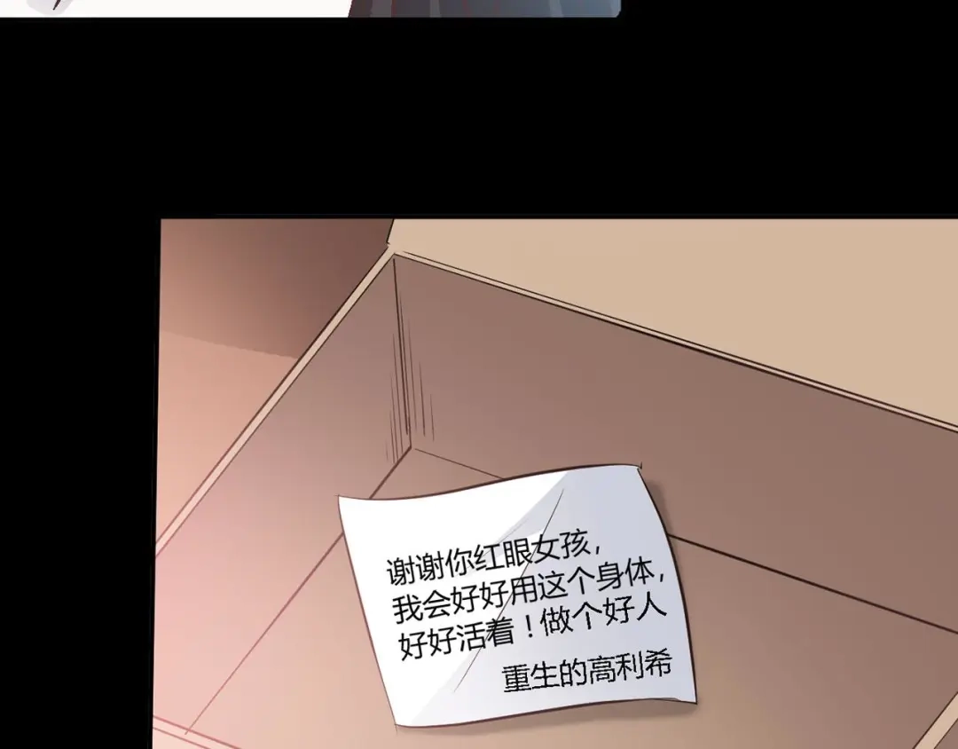 《赤色四叶草》第29话 交换吧！大坏蛋！（下） 第119页