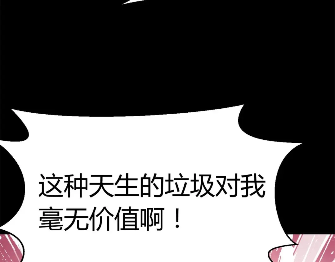 《赤色四叶草》第29话 交换吧！大坏蛋！（下） 第26页
