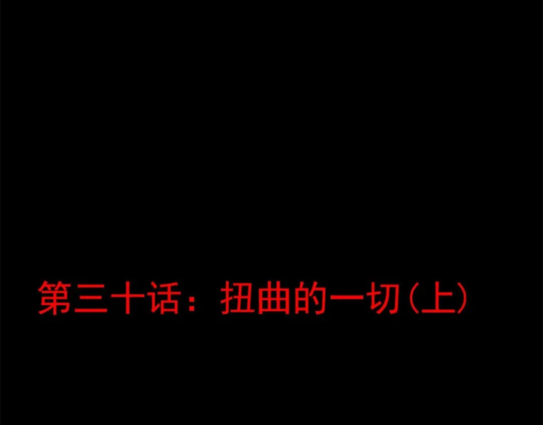 《赤色四叶草》第30话 扭曲的一切（上） 第16页