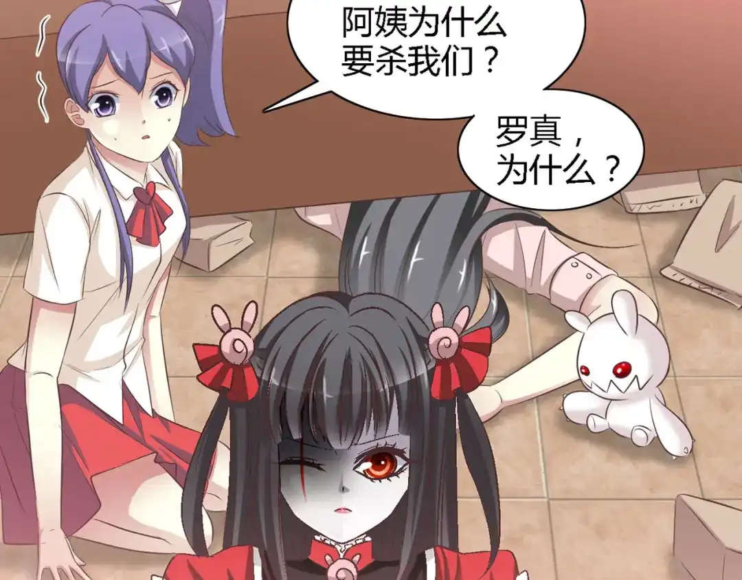 《赤色四叶草》第31话 扭曲的一切（中） 第25页