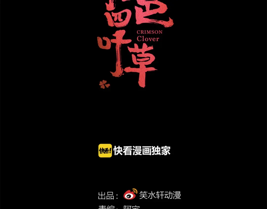 《赤色四叶草》第31话 扭曲的一切（中） 第20页