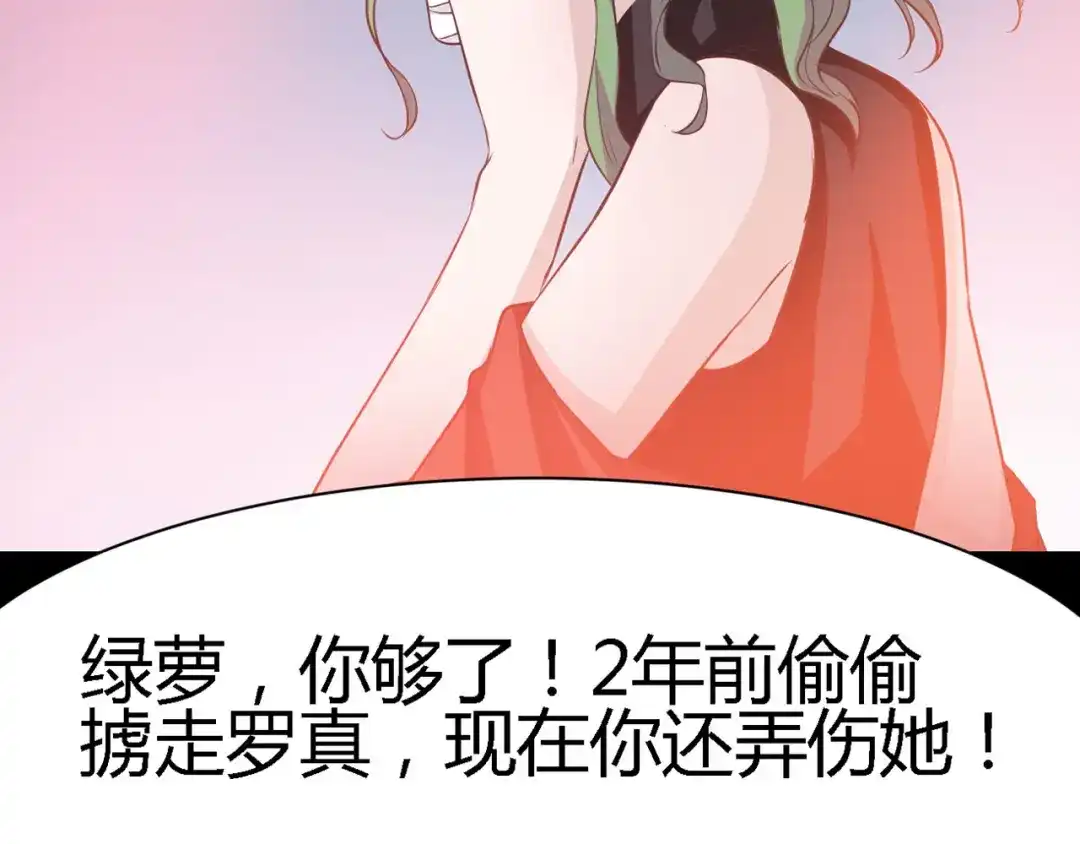 《赤色四叶草》第31话 扭曲的一切（中） 第67页