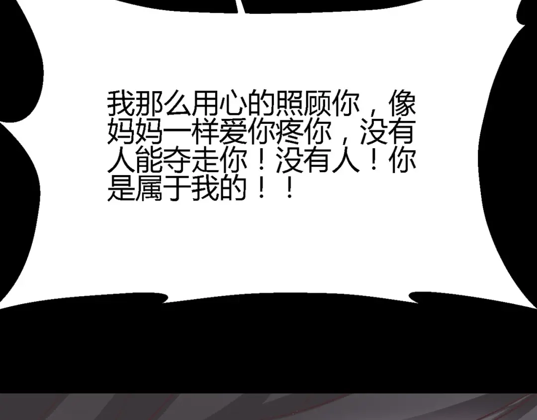 《赤色四叶草》第31话 扭曲的一切（中） 第42页