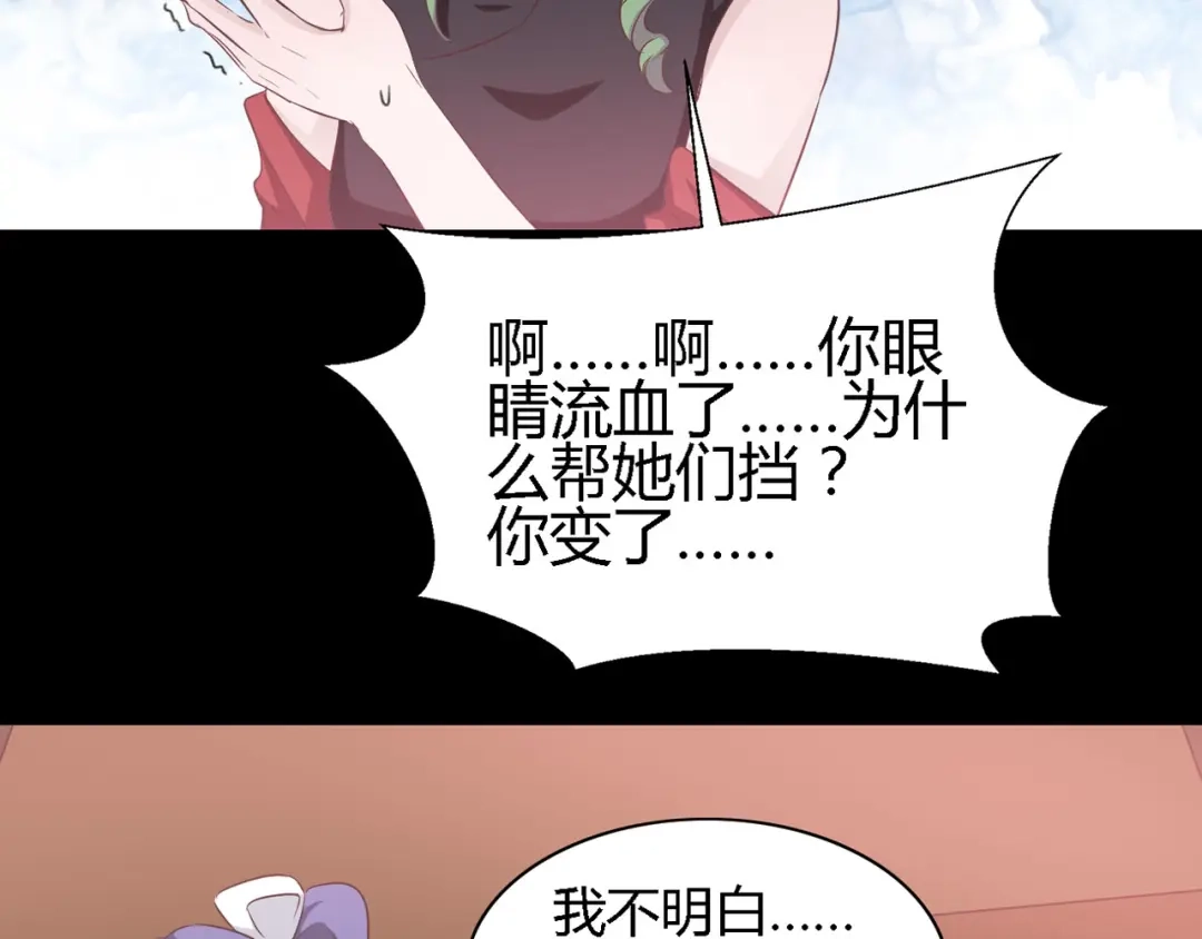 《赤色四叶草》第31话 扭曲的一切（中） 第24页