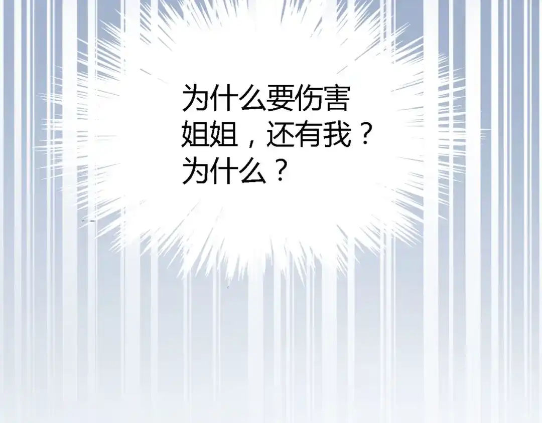 《赤色四叶草》第31话 扭曲的一切（中） 第36页