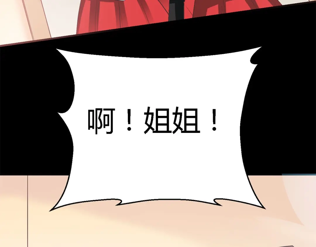 《赤色四叶草》第31话 扭曲的一切（中） 第5页