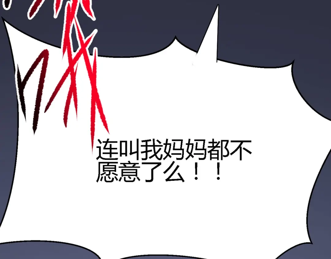 《赤色四叶草》第31话 扭曲的一切（中） 第33页