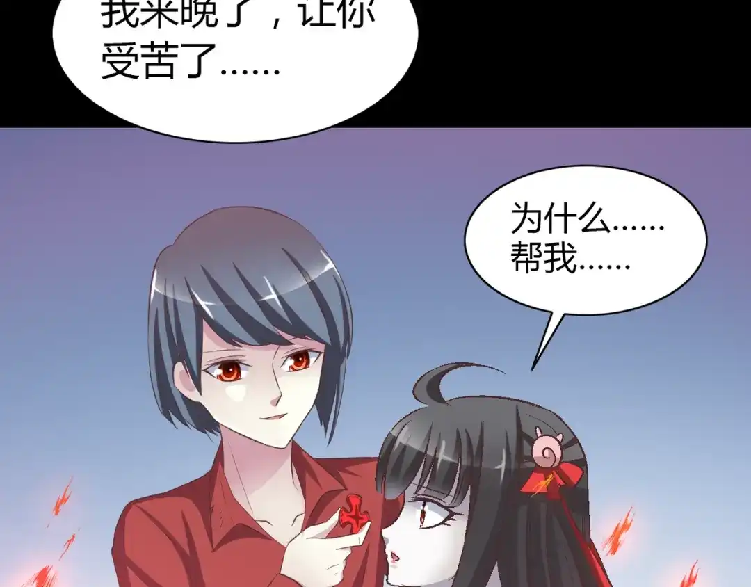 《赤色四叶草》第32话 扭曲的一切（下） 第3页