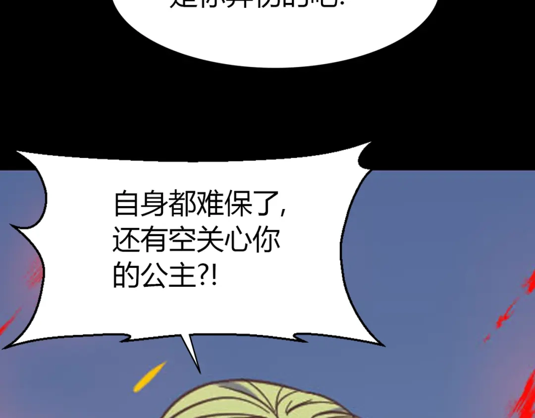 《赤色四叶草》第32话 扭曲的一切（下） 第45页