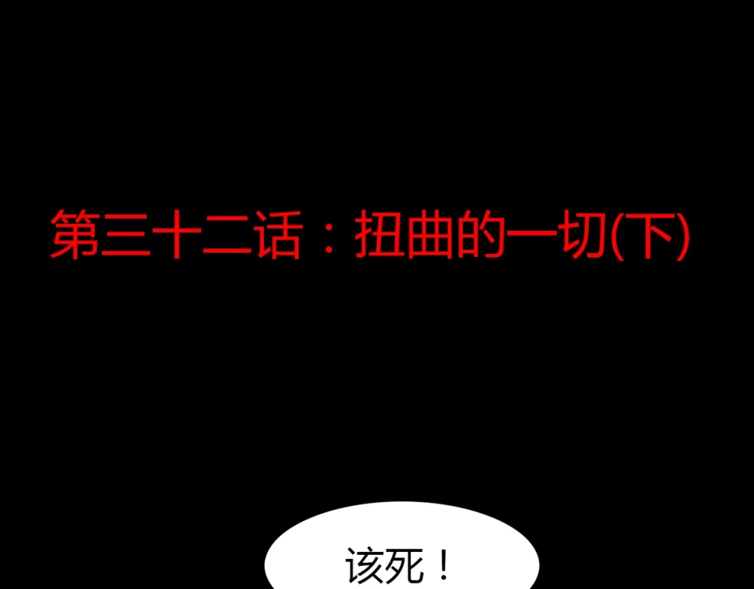 《赤色四叶草》第32话 扭曲的一切（下） 第24页