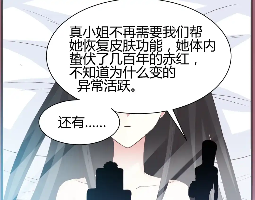 《赤色四叶草》第32话 扭曲的一切（下） 第72页