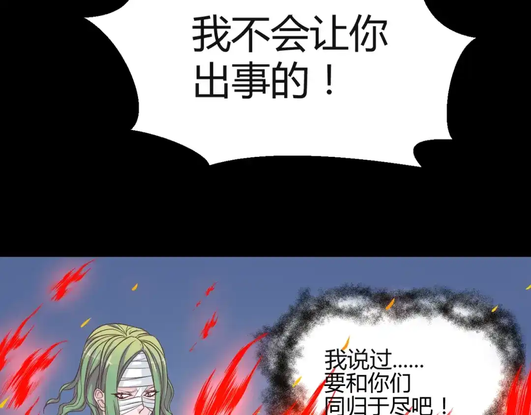 《赤色四叶草》第32话 扭曲的一切（下） 第33页