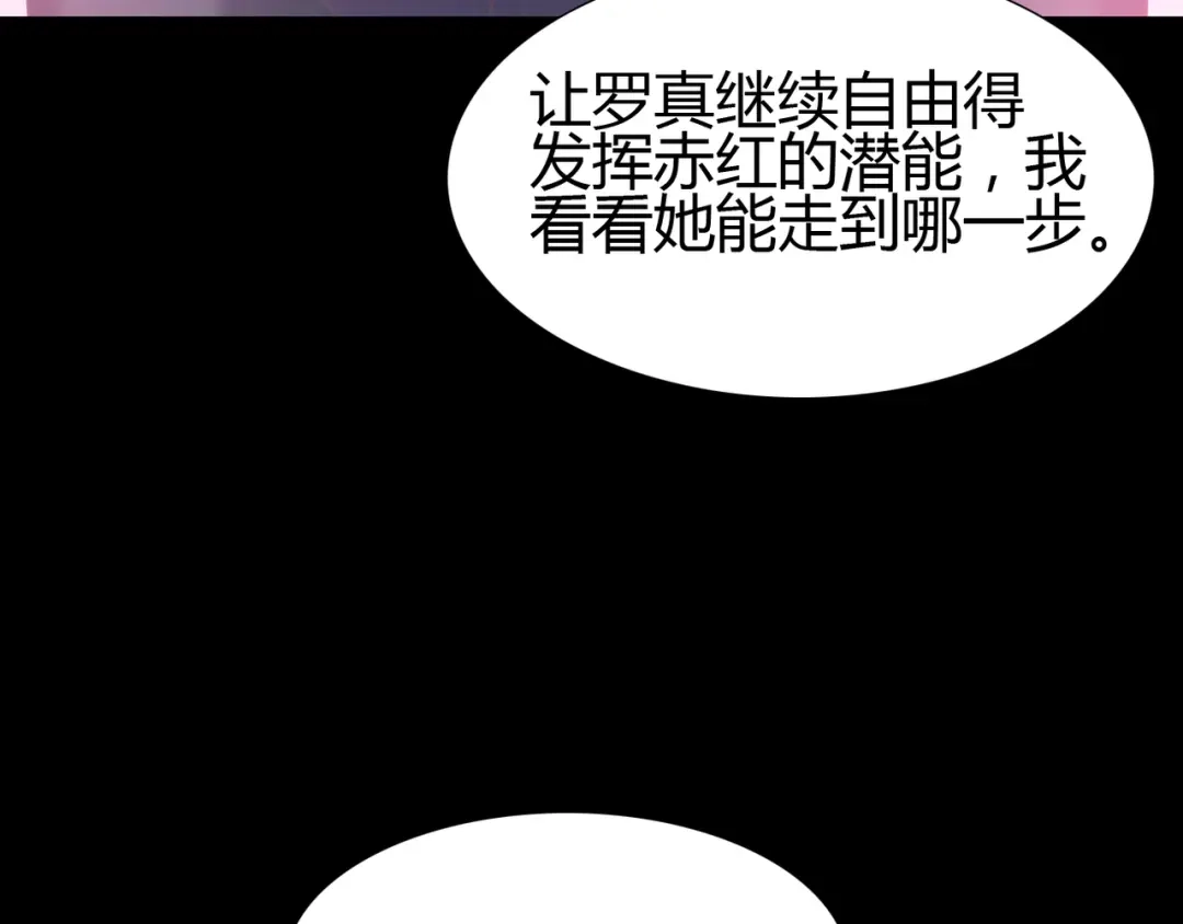 《赤色四叶草》第32话 扭曲的一切（下） 第78页