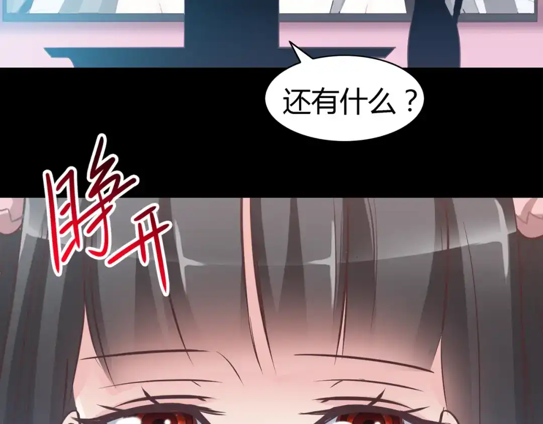 《赤色四叶草》第32话 扭曲的一切（下） 第73页
