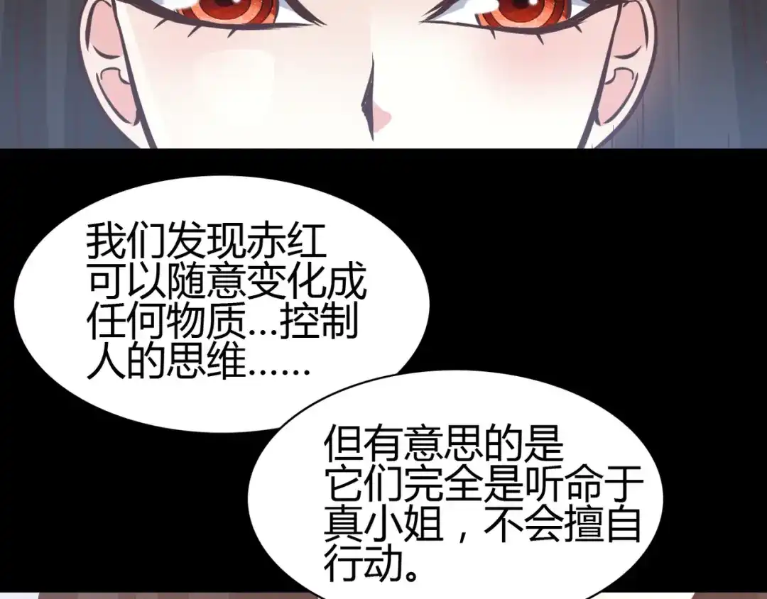 《赤色四叶草》第32话 扭曲的一切（下） 第74页