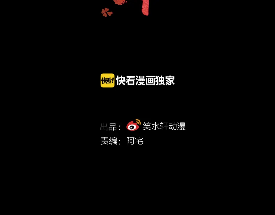 《赤色四叶草》第32话 扭曲的一切（下） 第23页