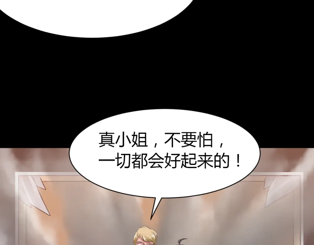 《赤色四叶草》第32话 扭曲的一切（下） 第53页