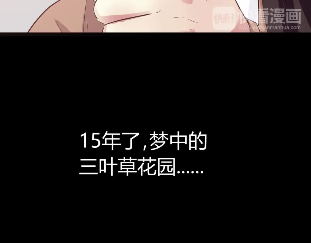《赤色四叶草》第33话 记忆深处的你（上） 第51页