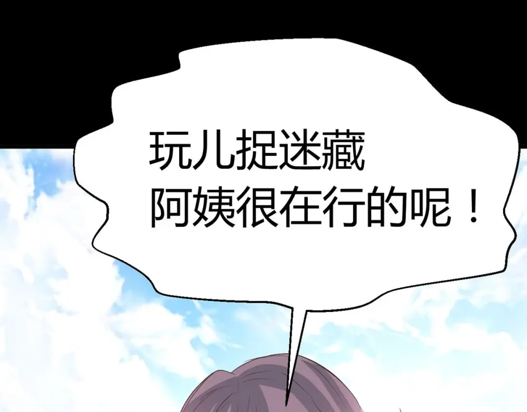 《赤色四叶草》第33话 记忆深处的你（上） 第99页