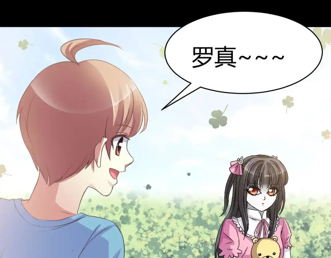 《赤色四叶草》第33话 记忆深处的你（上） 第138页