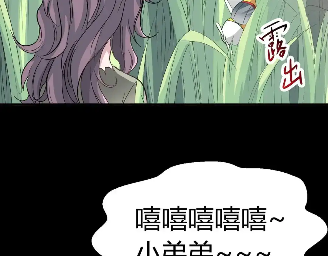 《赤色四叶草》第33话 记忆深处的你（上） 第95页